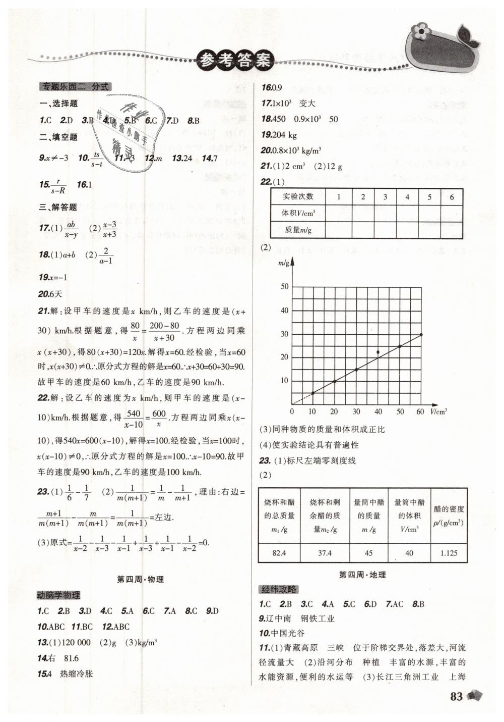 2019年寒假乐园八年级综合理科版D辽宁师范大学出版社 第5页