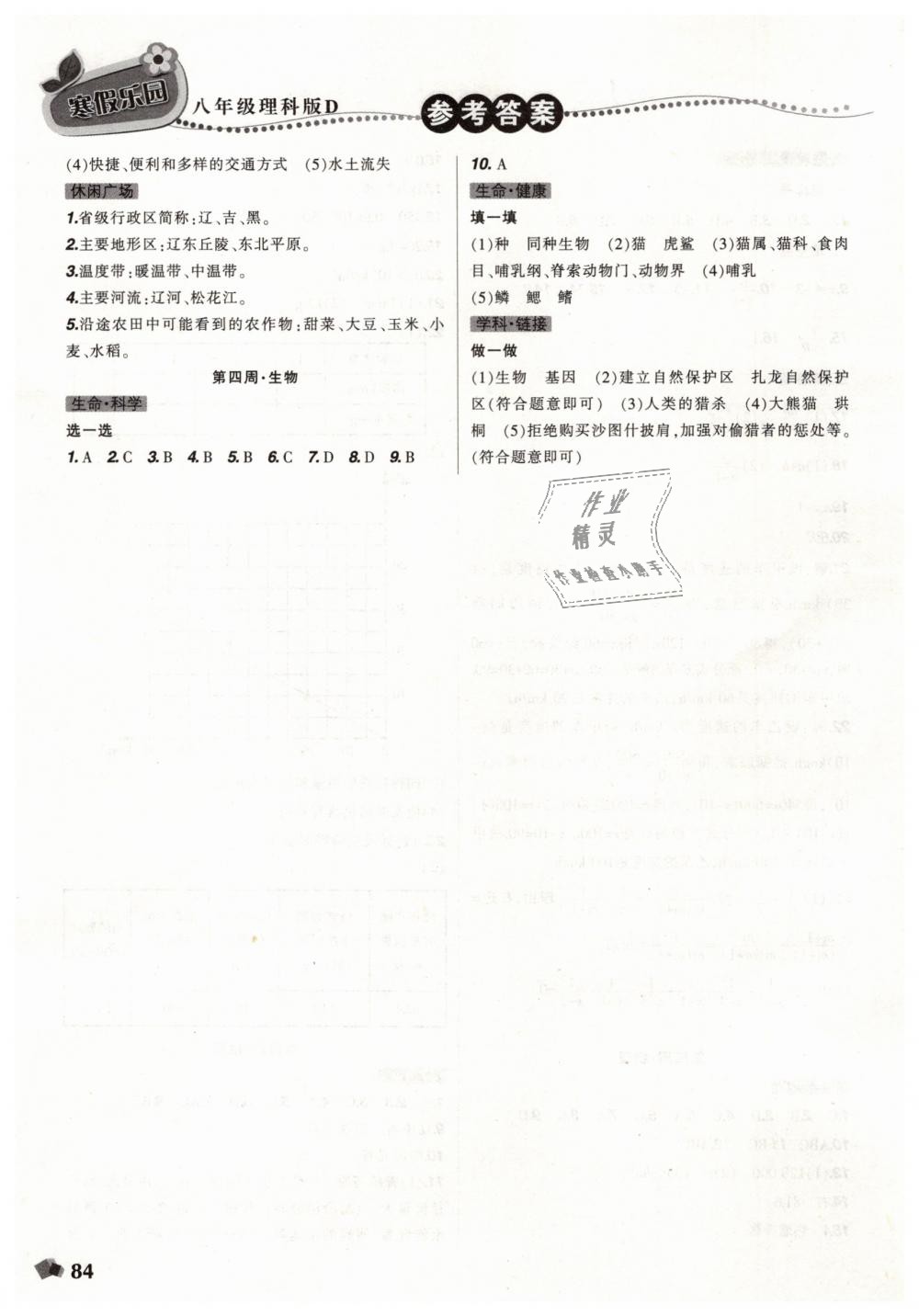 2019年寒假乐园八年级综合理科版D辽宁师范大学出版社 第6页