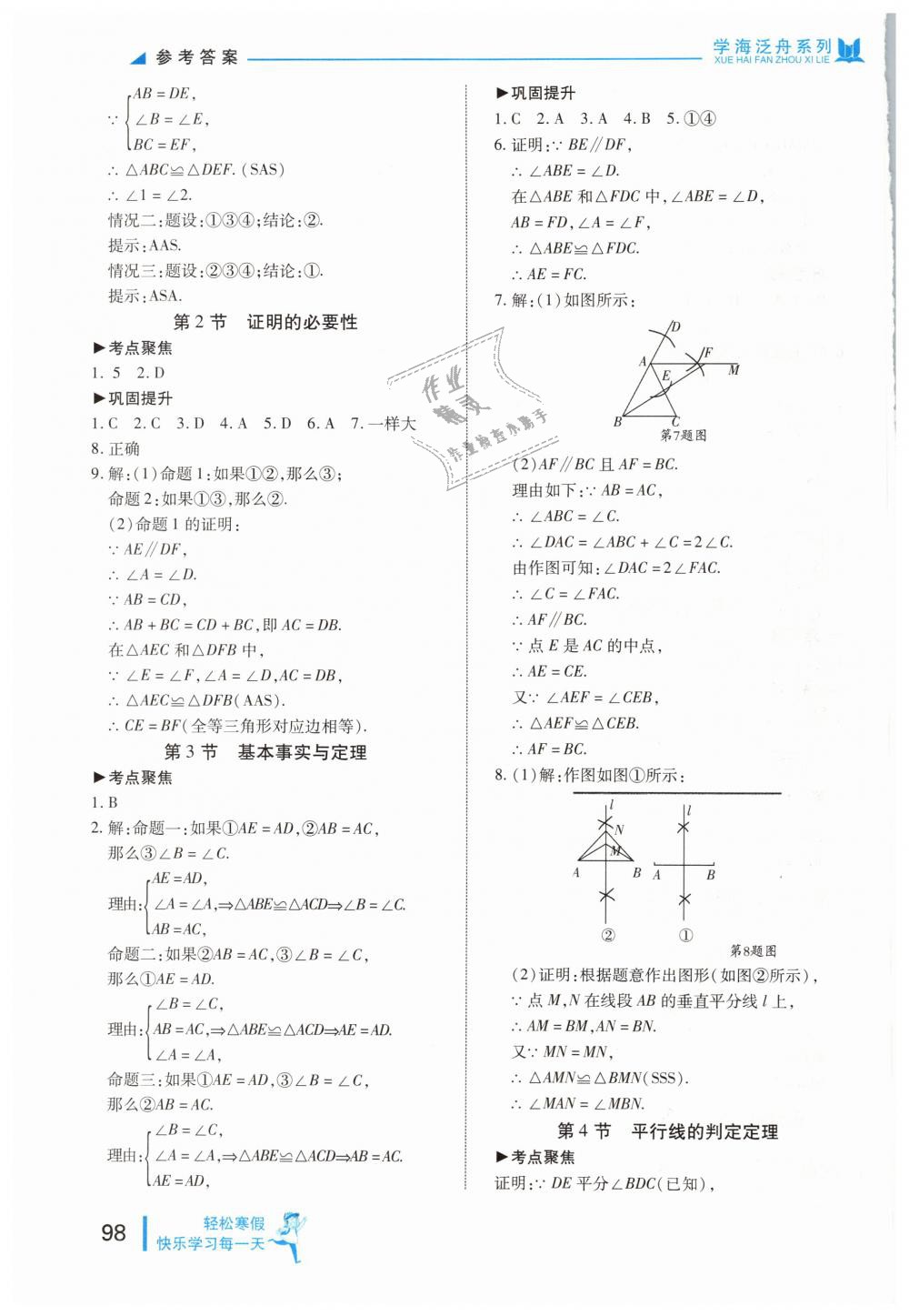 2019年輕松寒假復(fù)習(xí)加預(yù)習(xí)七年級數(shù)學(xué)魯教版 第13頁