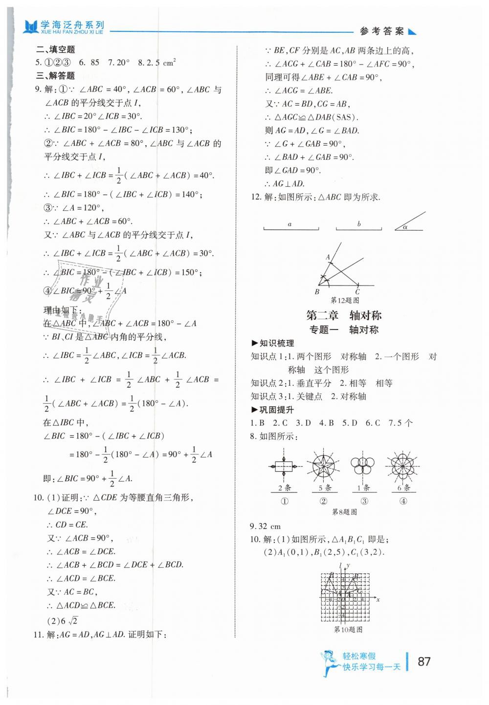 2019年轻松寒假复习加预习七年级数学鲁教版 第2页