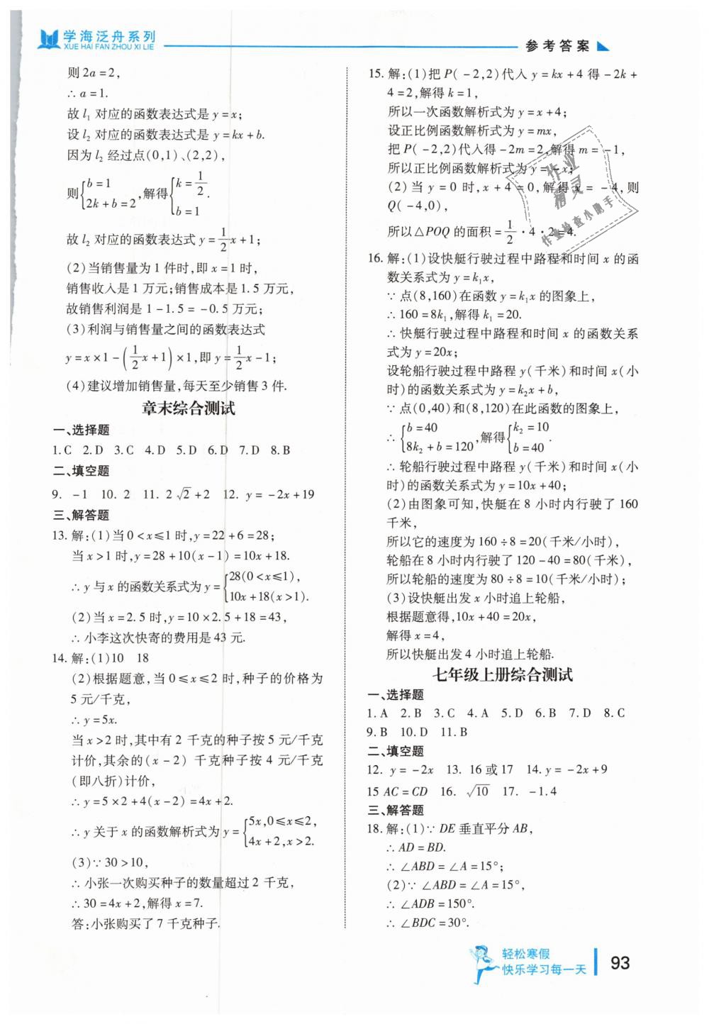 2019年轻松寒假复习加预习七年级数学鲁教版 第8页