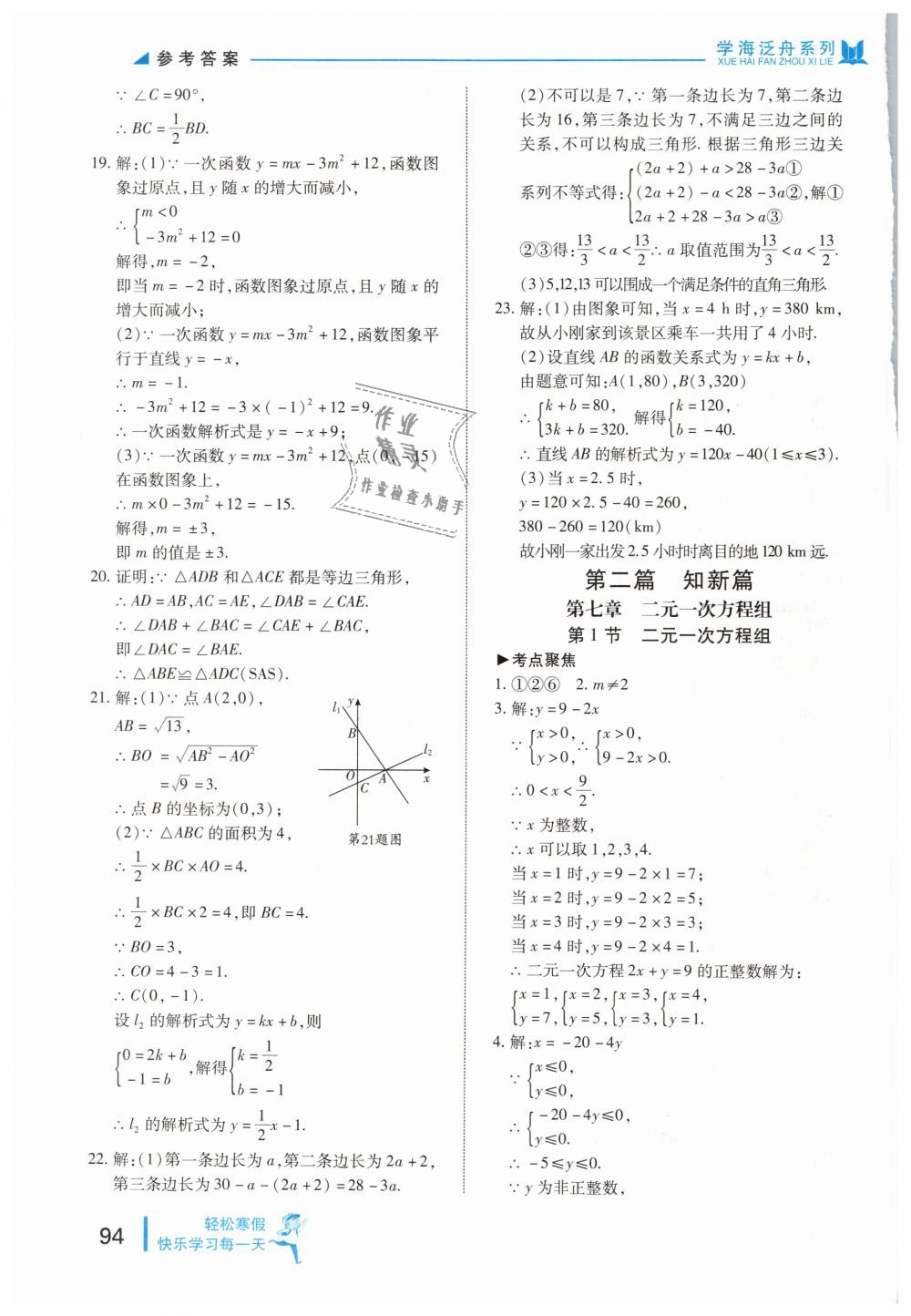 2019年轻松寒假复习加预习七年级数学鲁教版 第9页