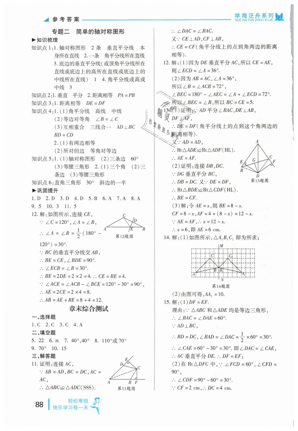 2019年轻松寒假复习加预习七年级数学鲁教版 第3页