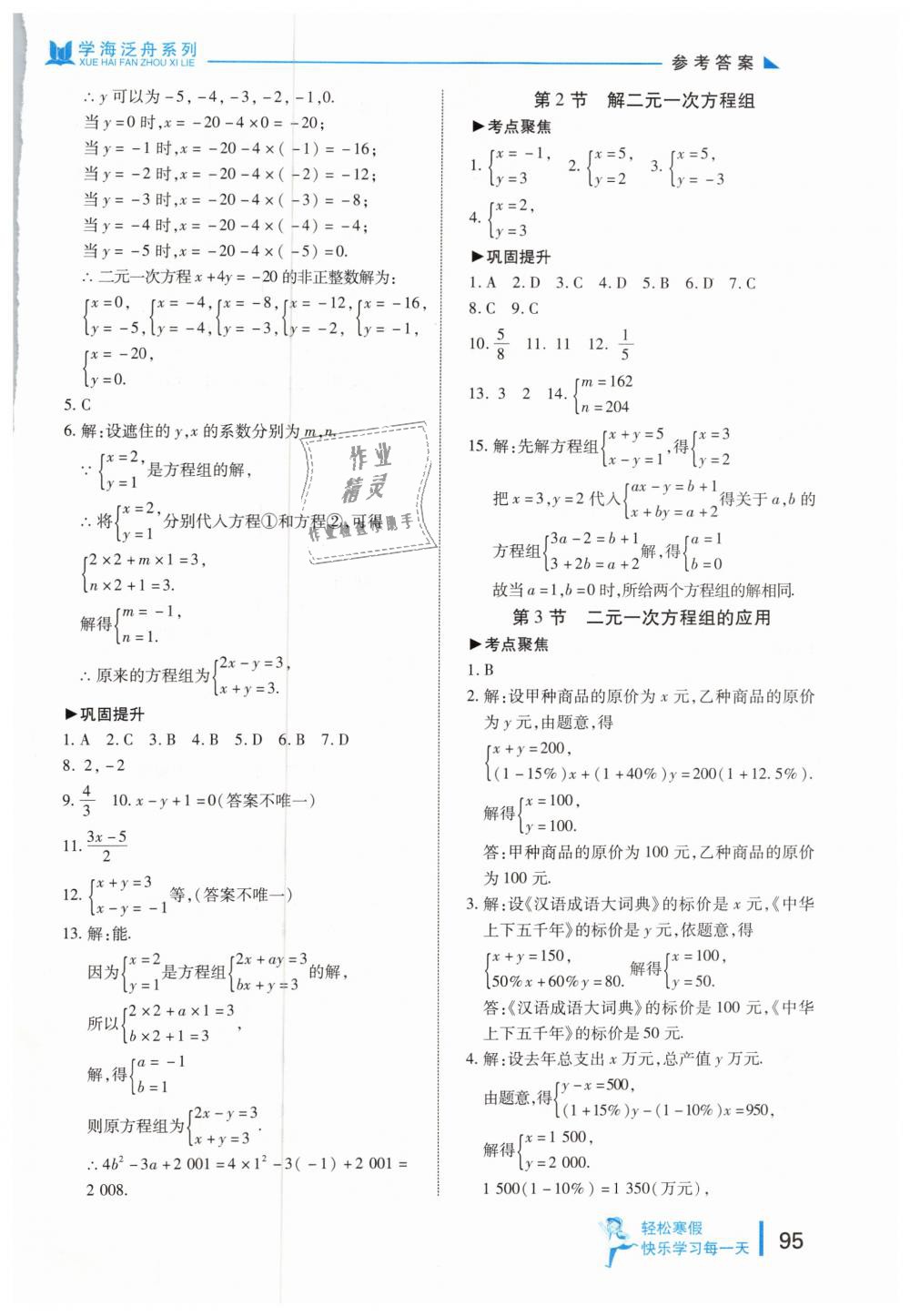 2019年轻松寒假复习加预习七年级数学鲁教版 第10页