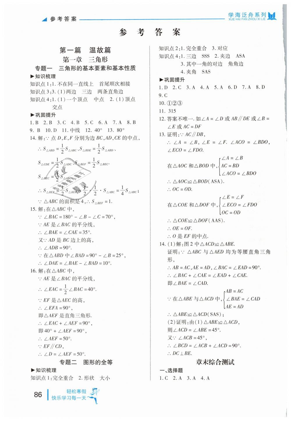 2019年轻松寒假复习加预习七年级数学鲁教版 第1页