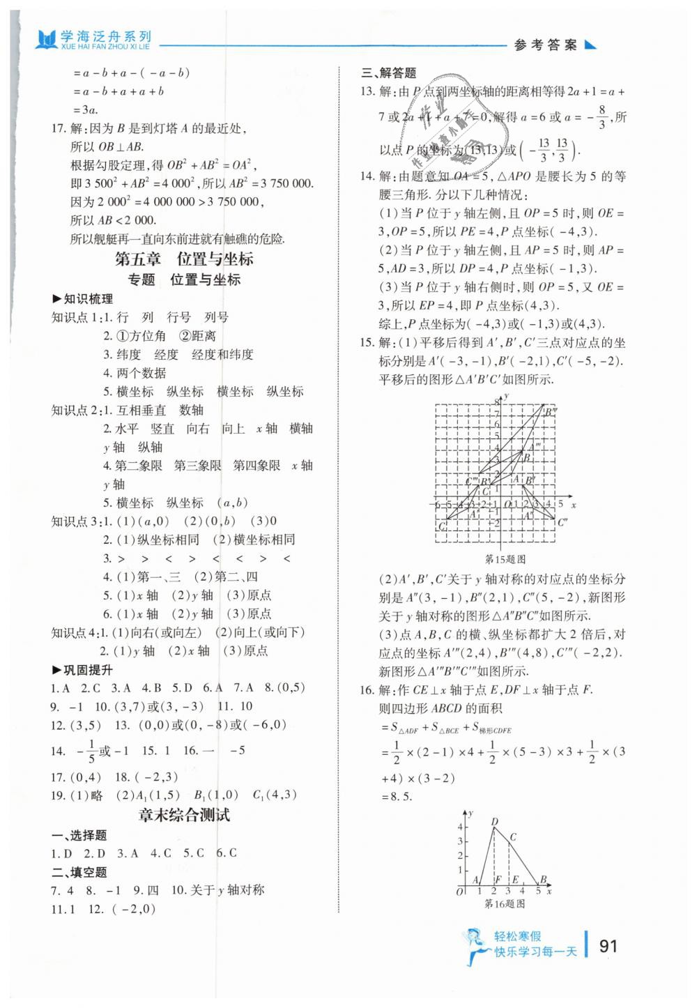 2019年轻松寒假复习加预习七年级数学鲁教版 第6页