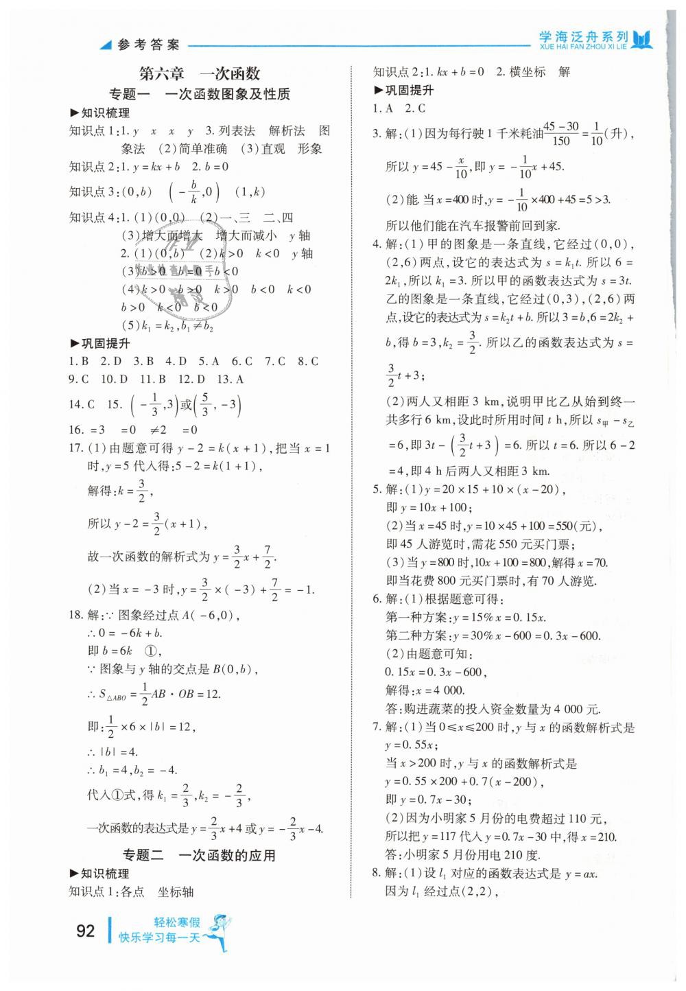 2019年轻松寒假复习加预习七年级数学鲁教版 第7页