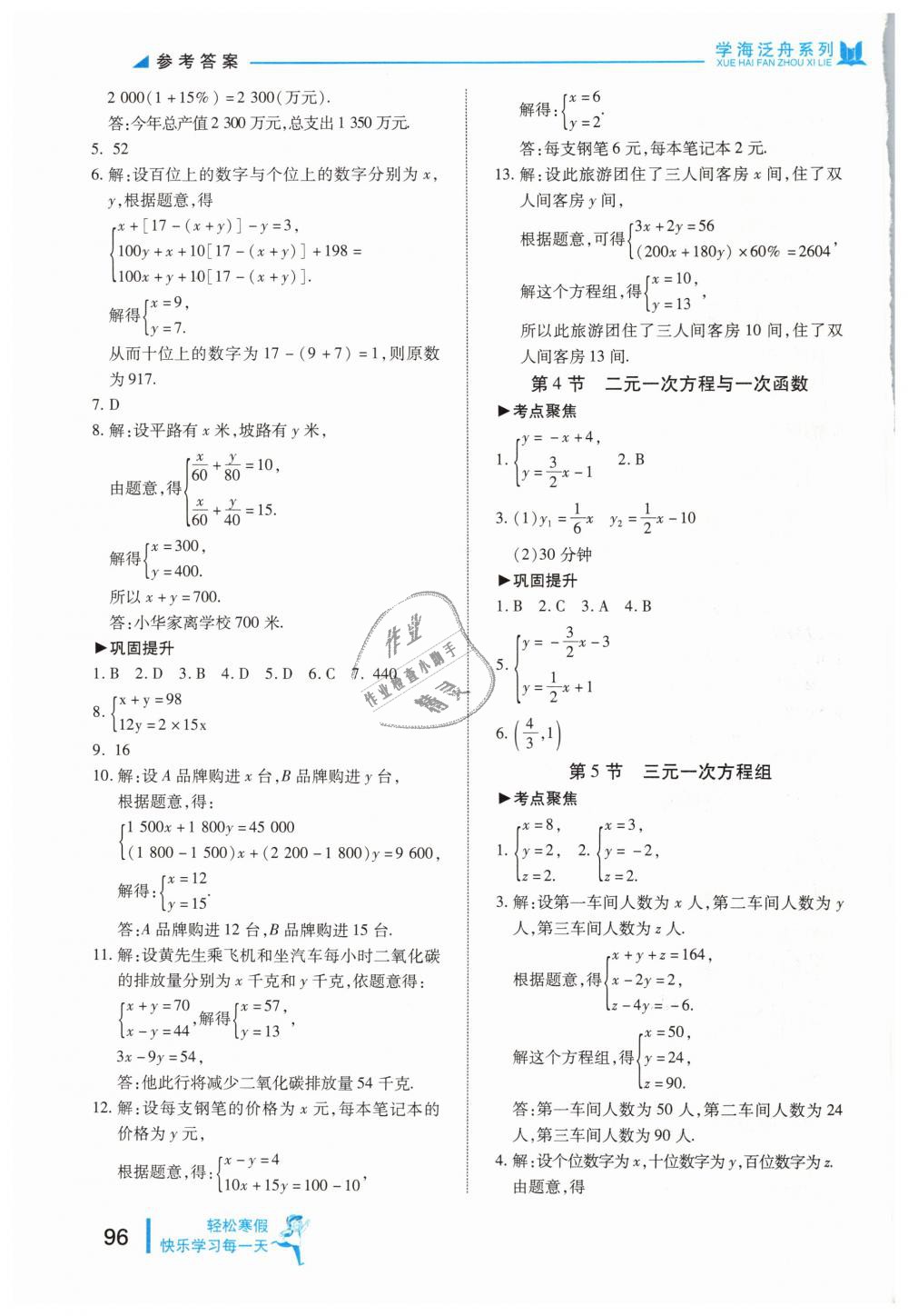 2019年輕松寒假?gòu)?fù)習(xí)加預(yù)習(xí)七年級(jí)數(shù)學(xué)魯教版 第11頁(yè)