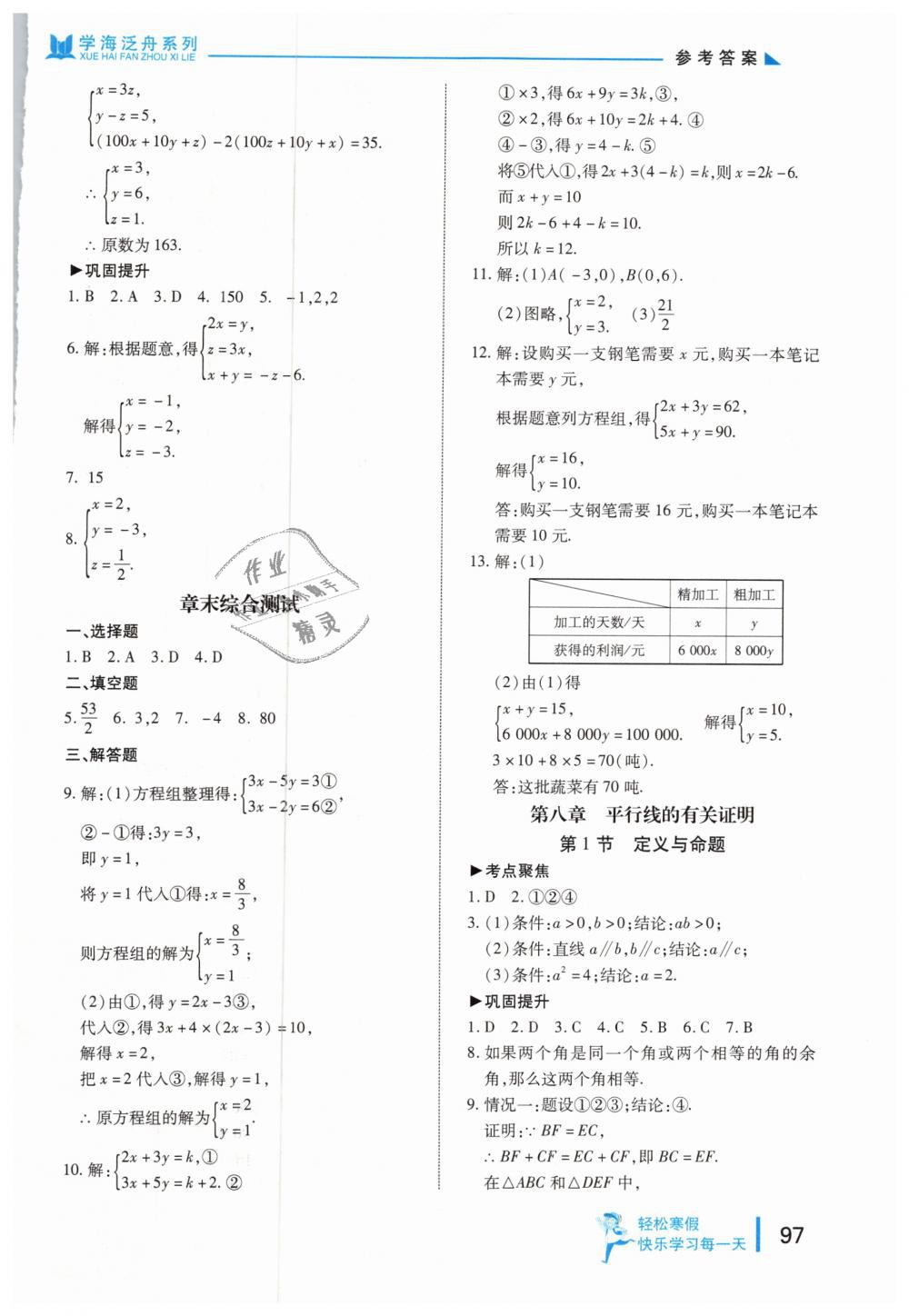 2019年輕松寒假復(fù)習(xí)加預(yù)習(xí)七年級數(shù)學(xué)魯教版 第12頁