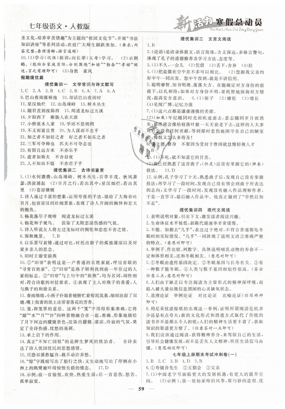 2019年新活力總動(dòng)員寒七年級(jí)語(yǔ)文人教版安徽教育出版社 第5頁(yè)