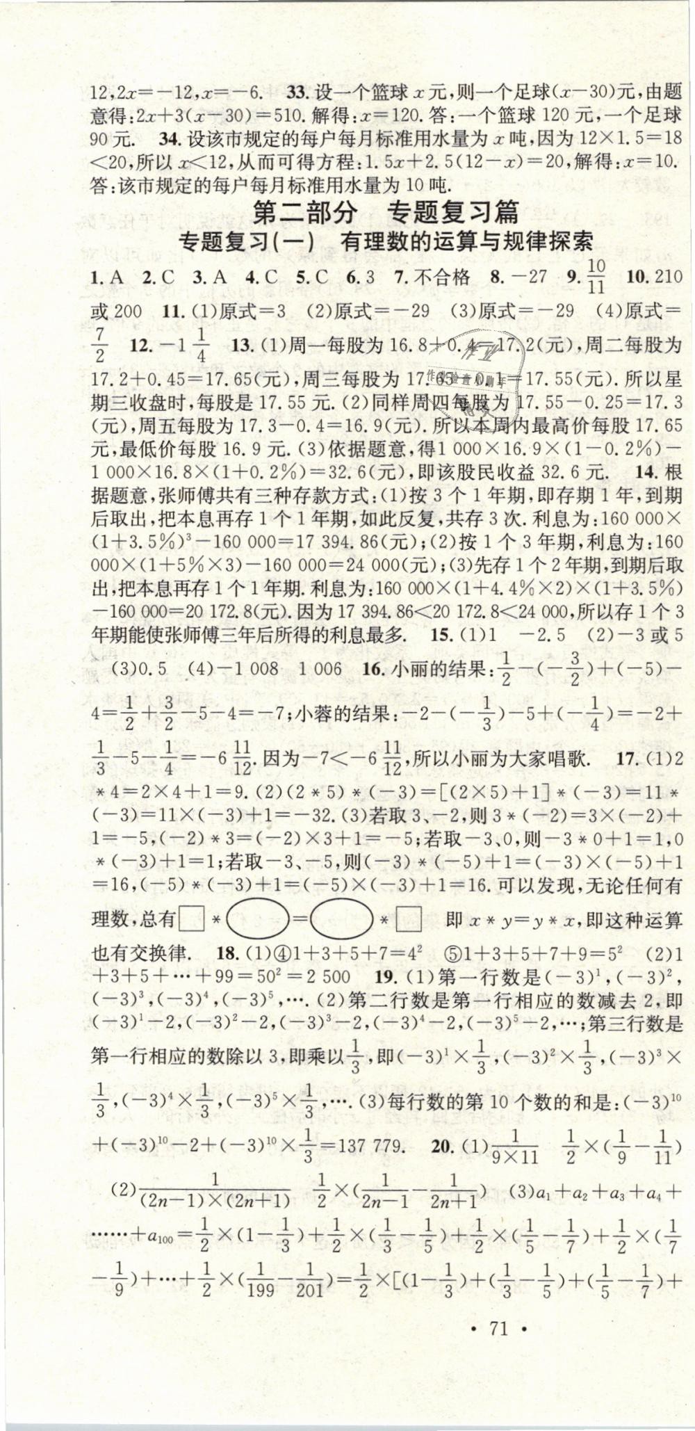 2019年华章教育寒假总复习学习总动员七年级数学冀教版 第4页