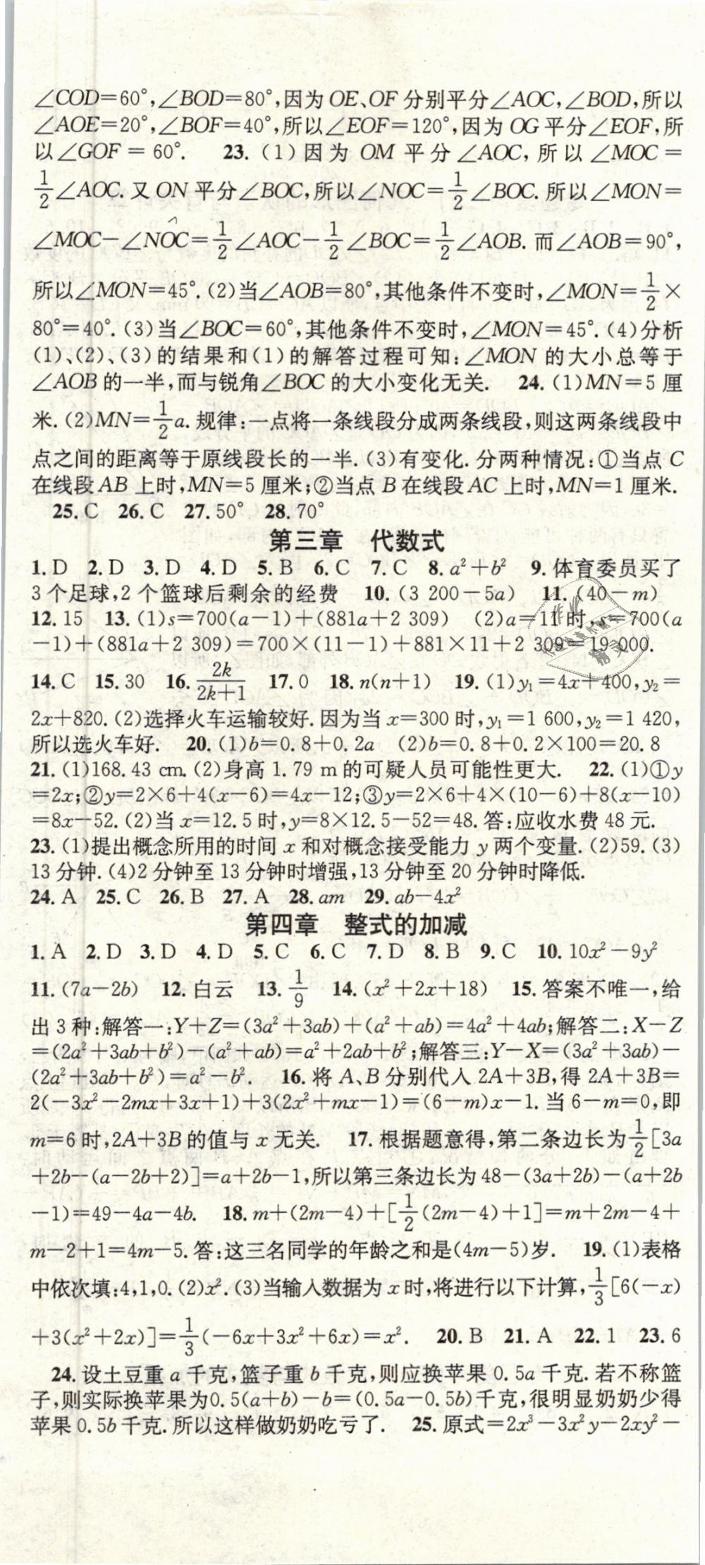 2019年华章教育寒假总复习学习总动员七年级数学冀教版 第2页