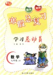 2019年華章教育寒假總復(fù)習(xí)學(xué)習(xí)總動員七年級數(shù)學(xué)冀教版