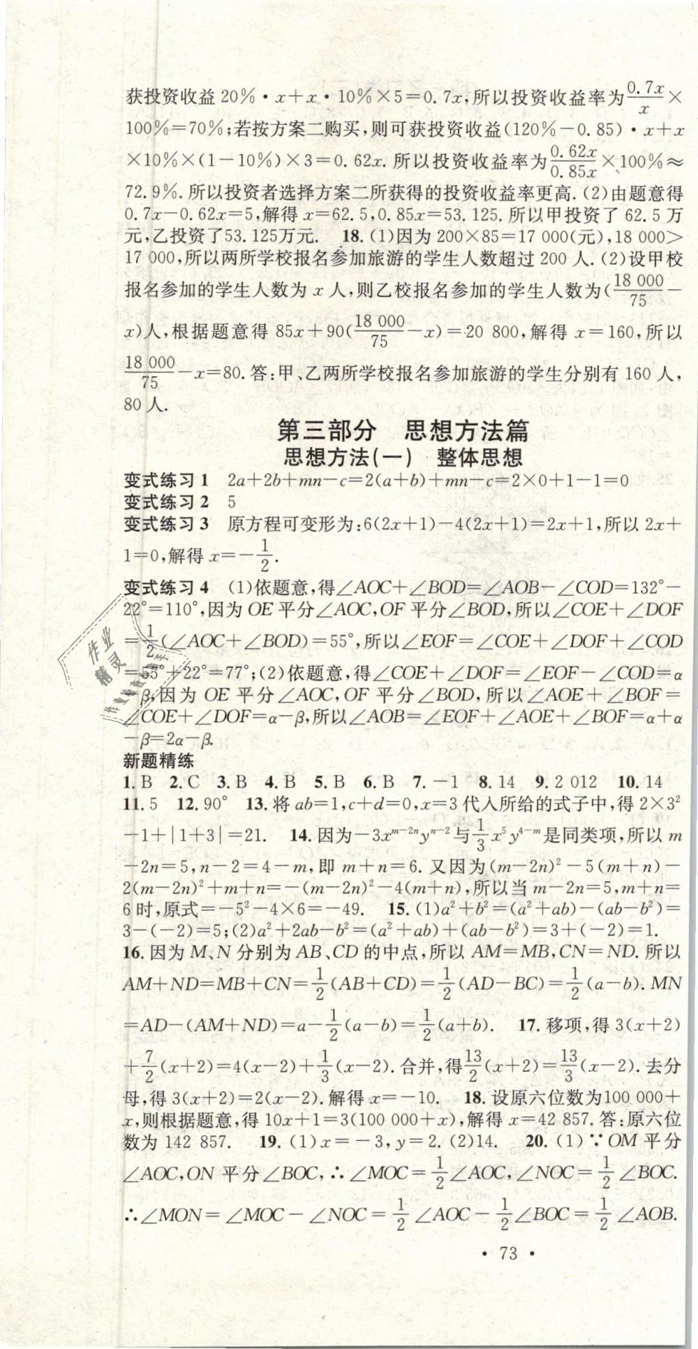 2019年华章教育寒假总复习学习总动员七年级数学冀教版 第7页