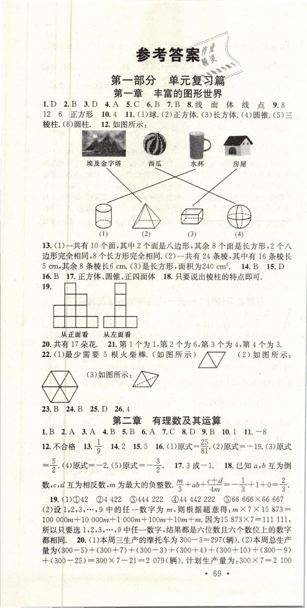 2019年华章教育寒假总复习学习总动员七年级数学北师大版 第1页