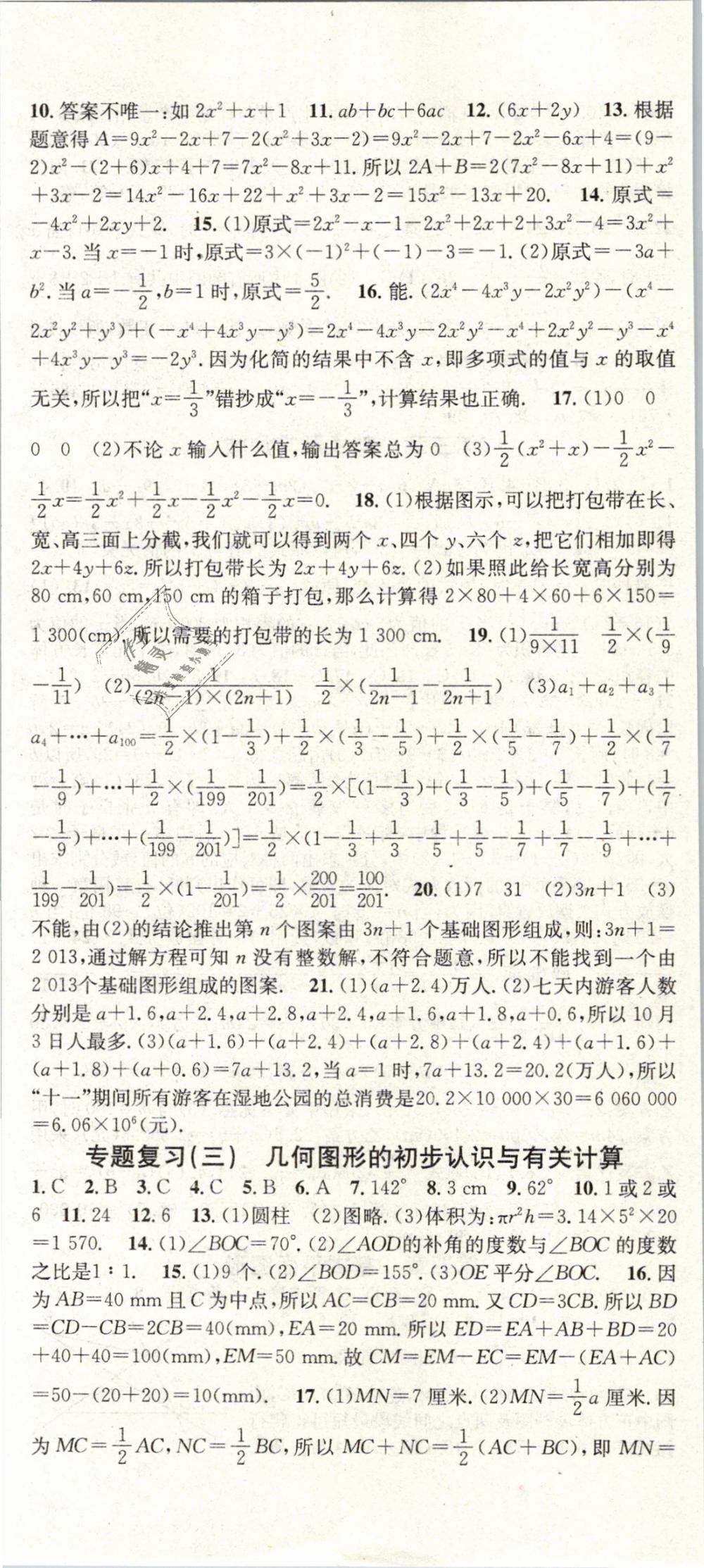 2019年華章教育寒假總復習學習總動員七年級數(shù)學北師大版 第5頁