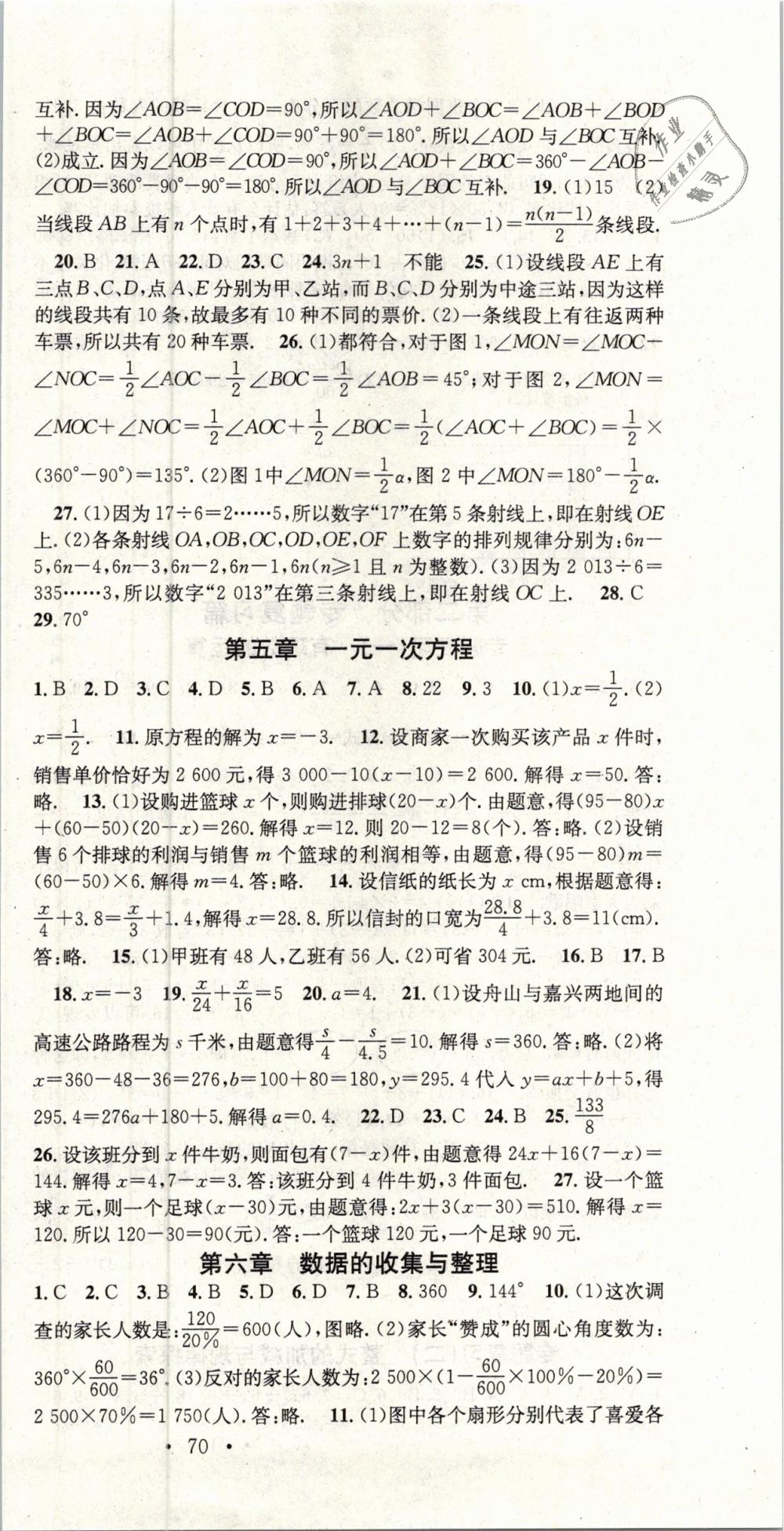 2019年华章教育寒假总复习学习总动员七年级数学北师大版 第3页