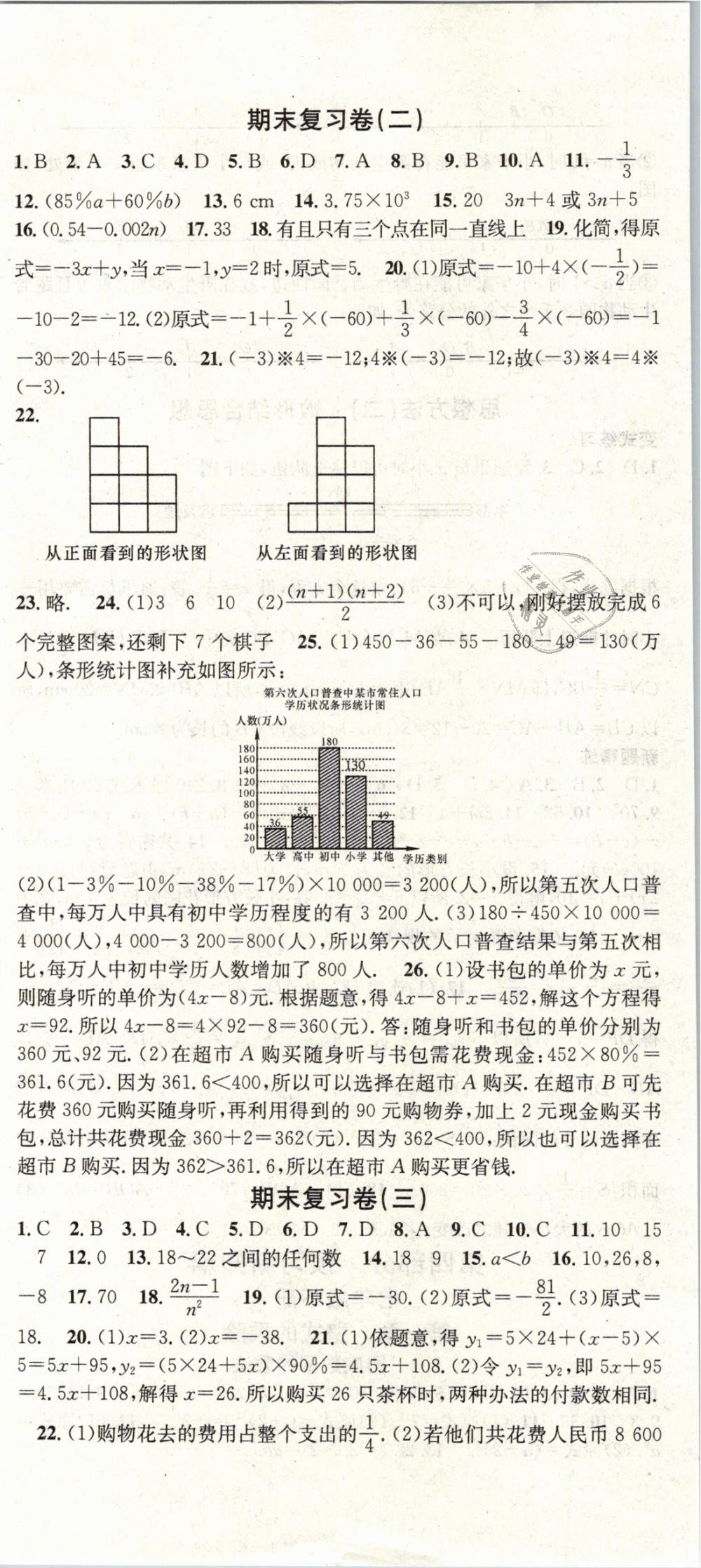 2019年華章教育寒假總復(fù)習(xí)學(xué)習(xí)總動員七年級數(shù)學(xué)北師大版 第11頁