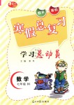 2019年華章教育寒假總復(fù)習(xí)學(xué)習(xí)總動(dòng)員七年級(jí)數(shù)學(xué)北師大版