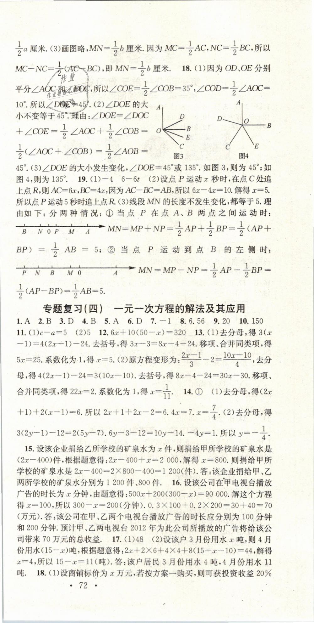 2019年華章教育寒假總復習學習總動員七年級數學北師大版 第6頁