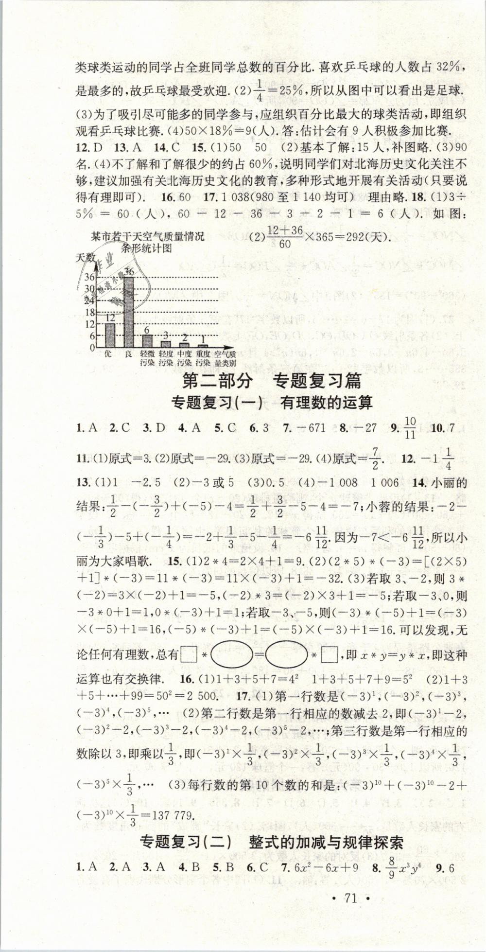 2019年华章教育寒假总复习学习总动员七年级数学北师大版 第4页