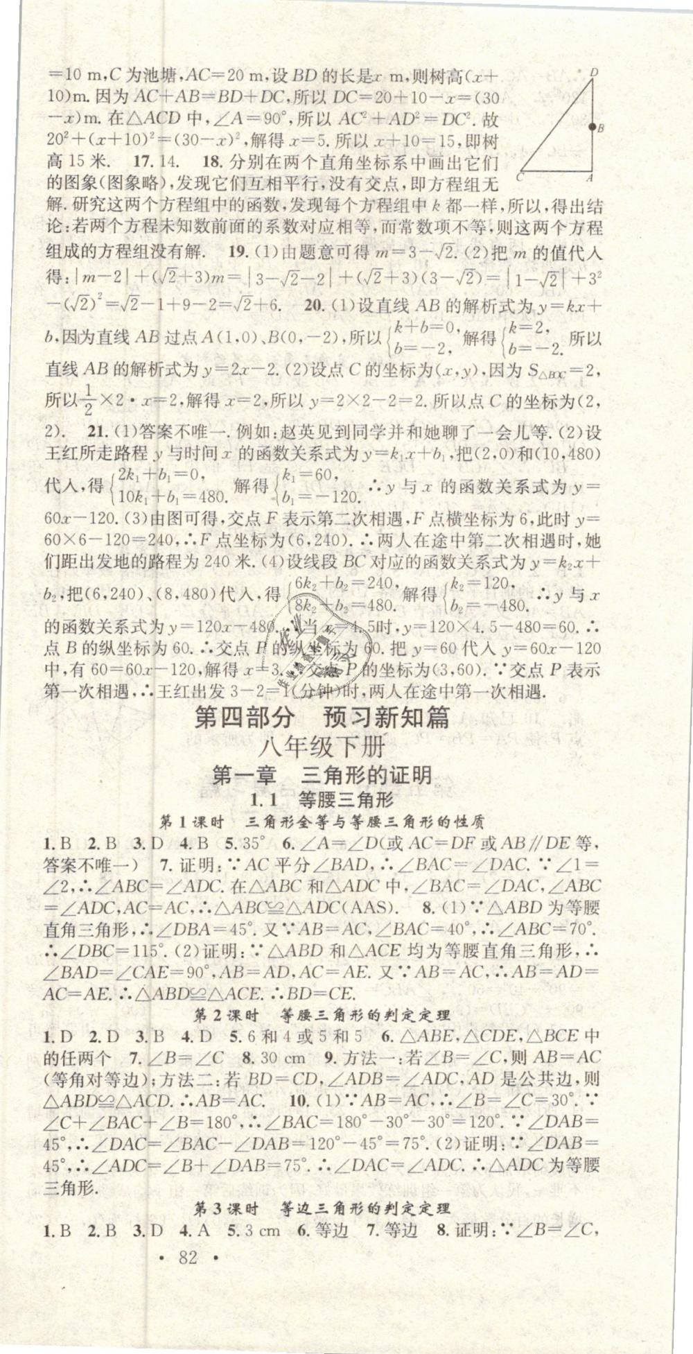 2019年华章教育寒假总复习学习总动员八年级数学北师大版 第9页