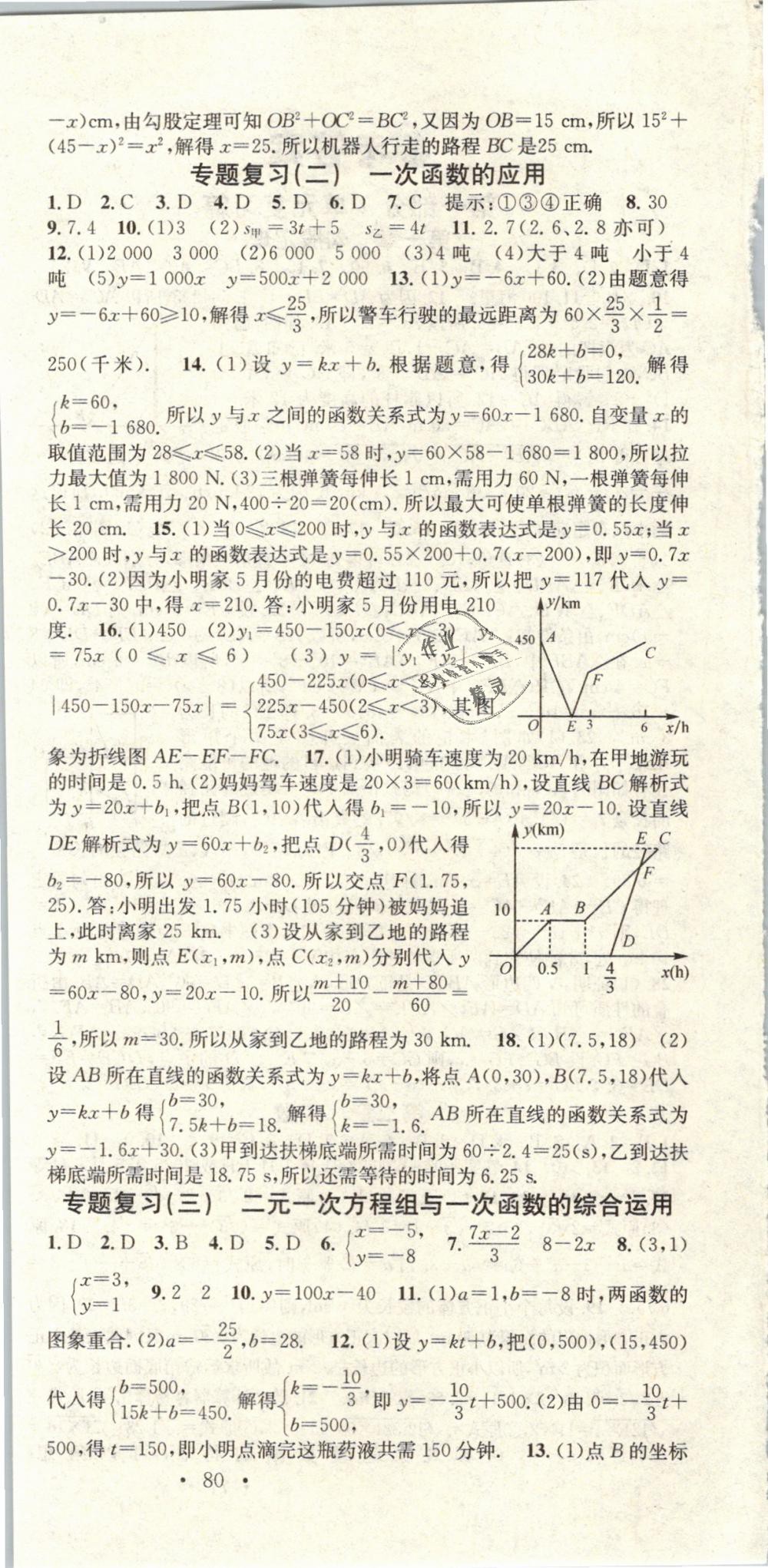 2019年华章教育寒假总复习学习总动员八年级数学北师大版 第6页