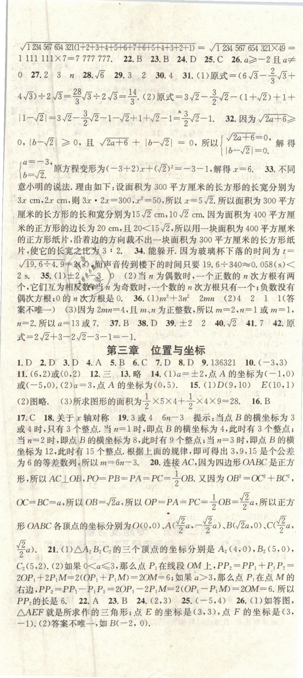 2019年华章教育寒假总复习学习总动员八年级数学北师大版 第2页