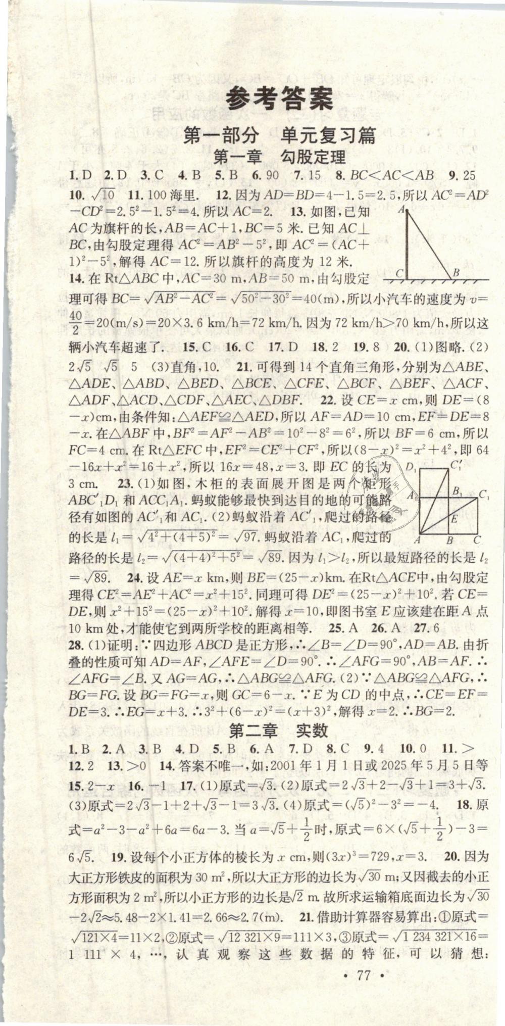 2019年华章教育寒假总复习学习总动员八年级数学北师大版 第1页