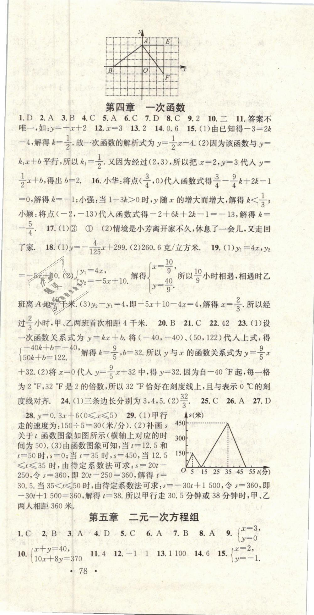 2019年华章教育寒假总复习学习总动员八年级数学北师大版 第3页