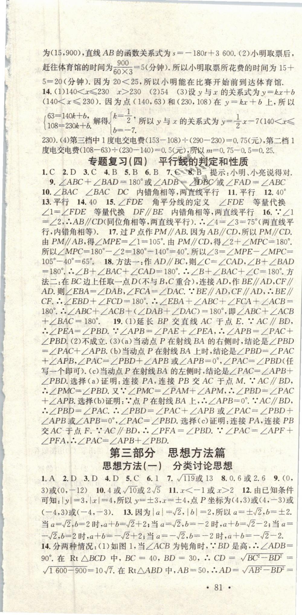 2019年华章教育寒假总复习学习总动员八年级数学北师大版 第7页