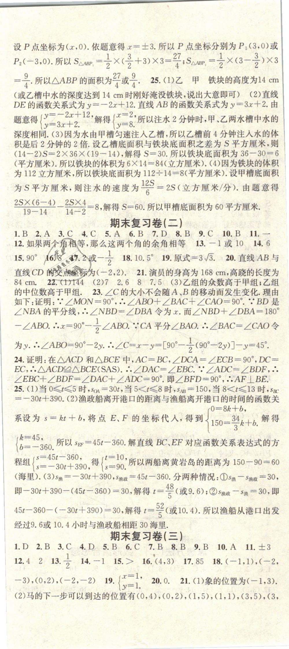 2019年华章教育寒假总复习学习总动员八年级数学北师大版 第11页