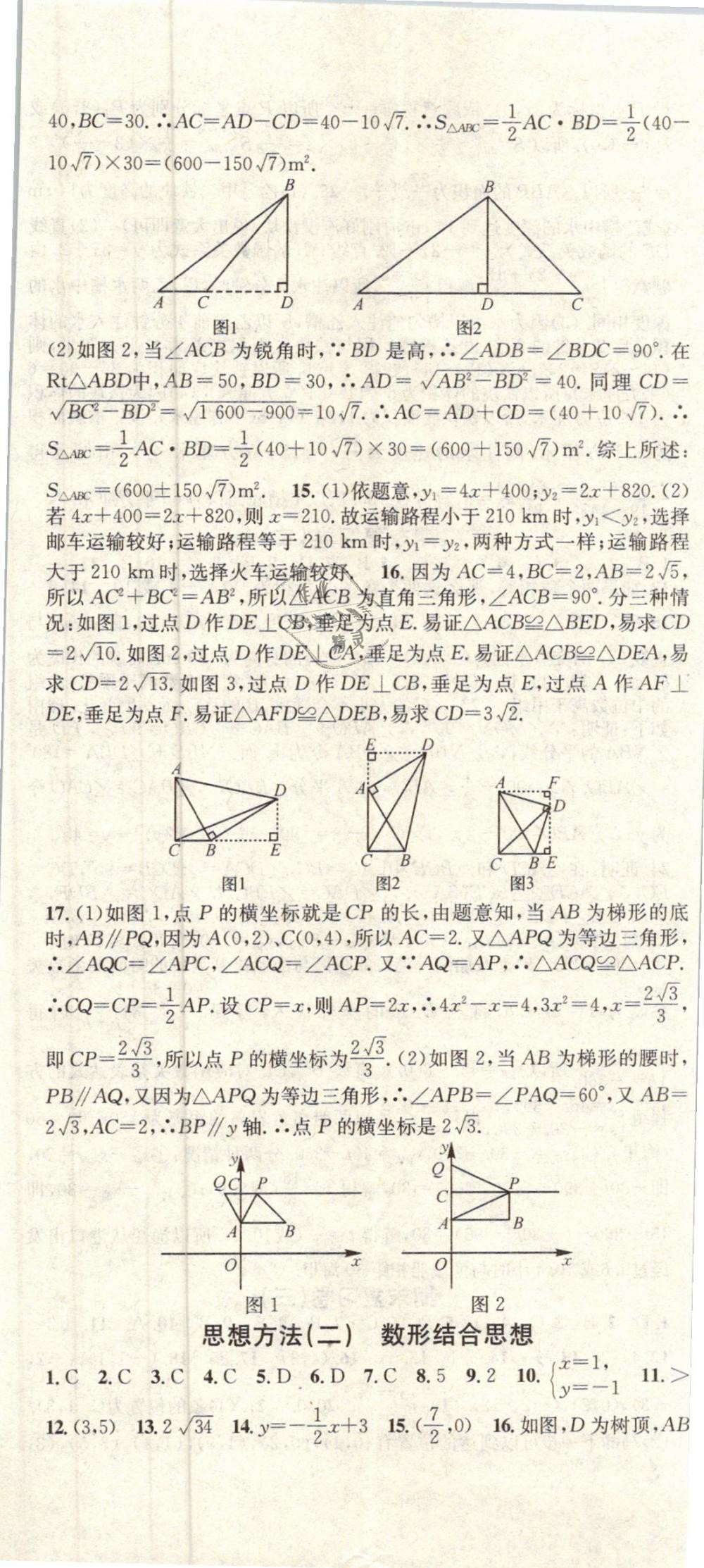 2019年华章教育寒假总复习学习总动员八年级数学北师大版 第8页