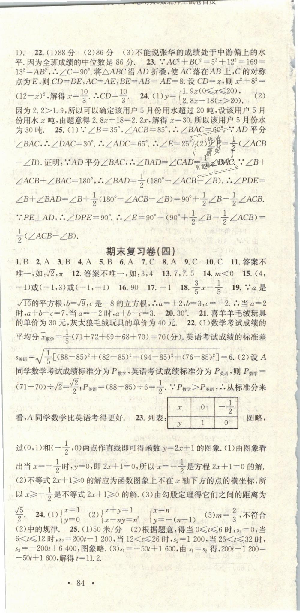 2019年華章教育寒假總復(fù)習(xí)學(xué)習(xí)總動員八年級數(shù)學(xué)北師大版 第12頁