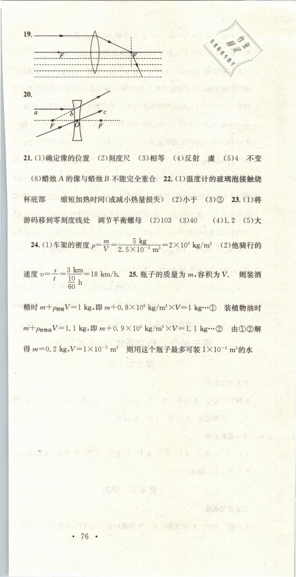 2019年华章教育寒假总复习学习总动员八年级物理人教版 第12页