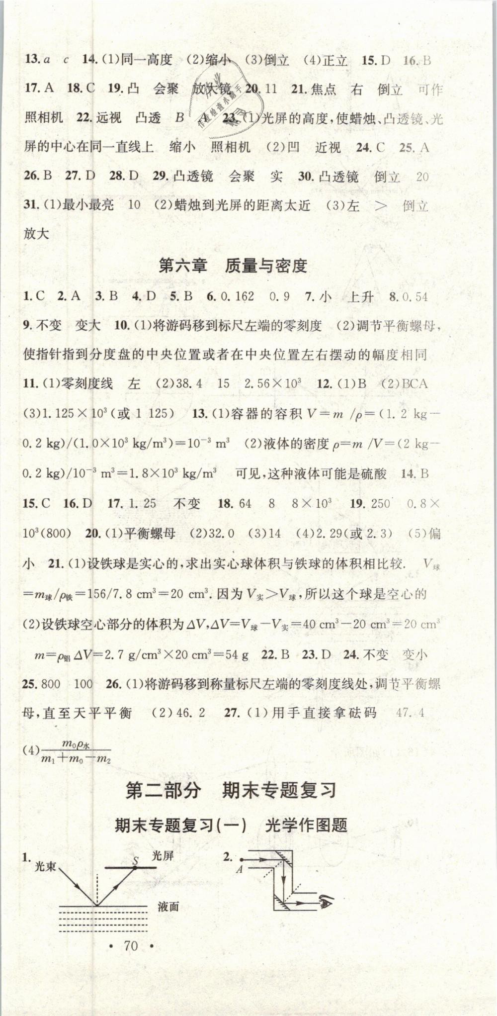 2019年华章教育寒假总复习学习总动员八年级物理人教版 第3页