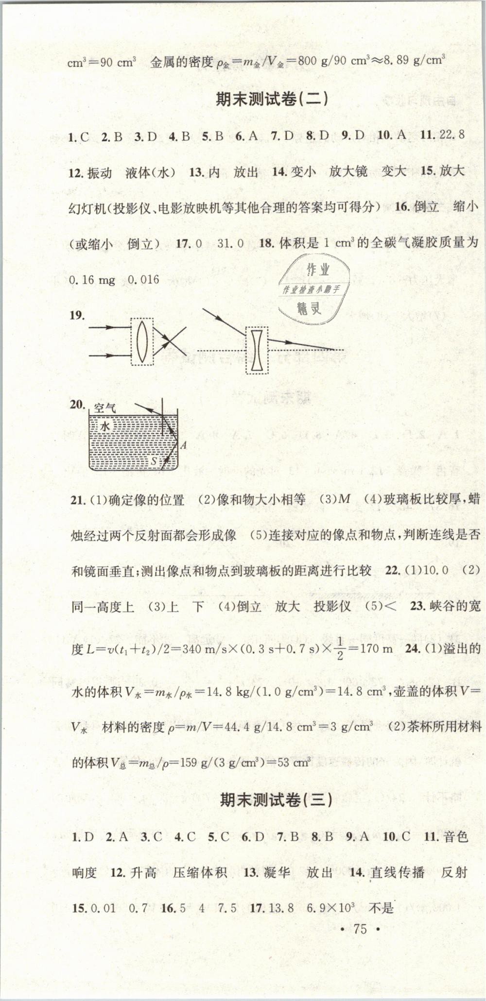 2019年华章教育寒假总复习学习总动员八年级物理人教版 第10页