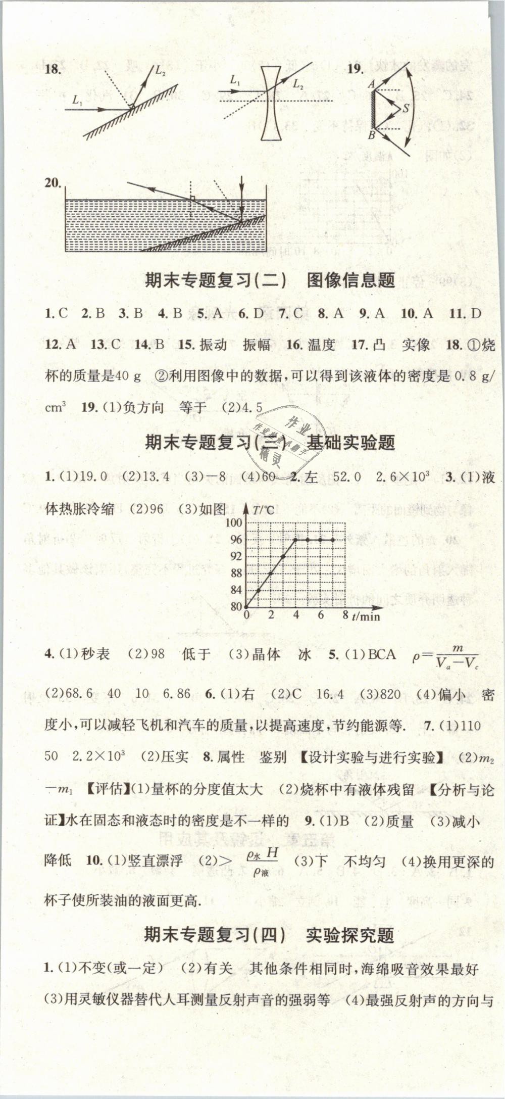 2019年華章教育寒假總復(fù)習(xí)學(xué)習(xí)總動(dòng)員八年級(jí)物理人教版 第5頁(yè)