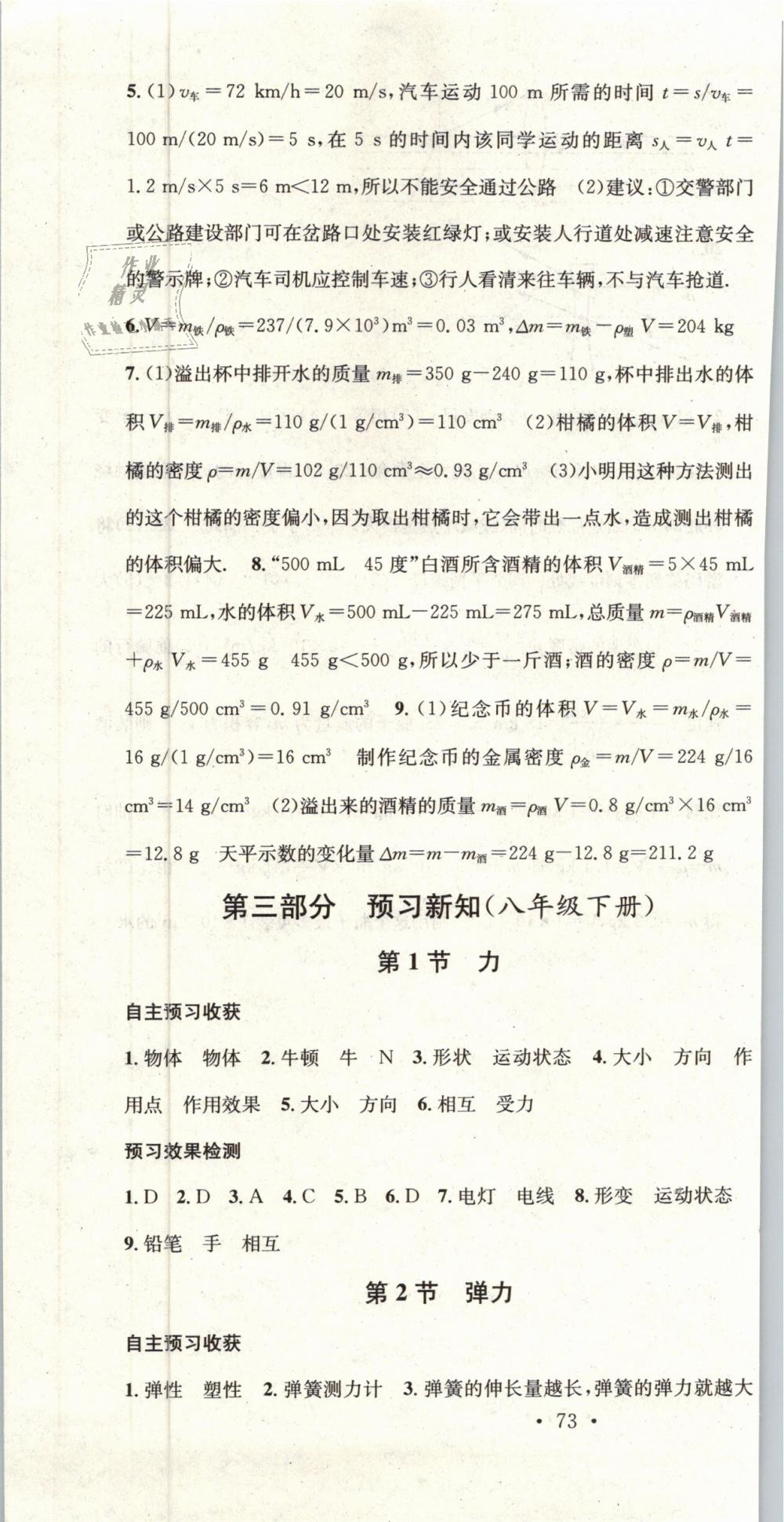 2019年华章教育寒假总复习学习总动员八年级物理人教版 第7页