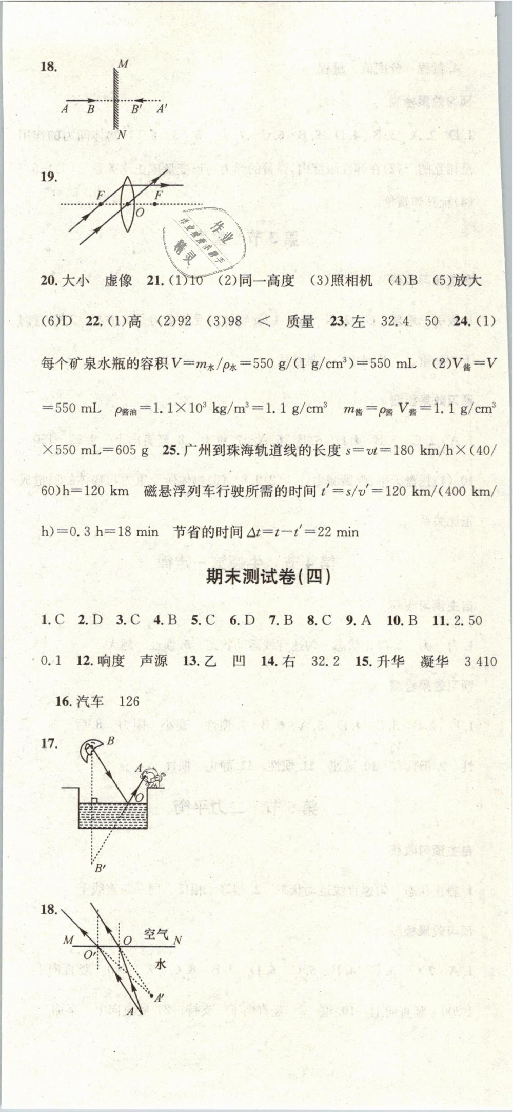 2019年华章教育寒假总复习学习总动员八年级物理人教版 第11页