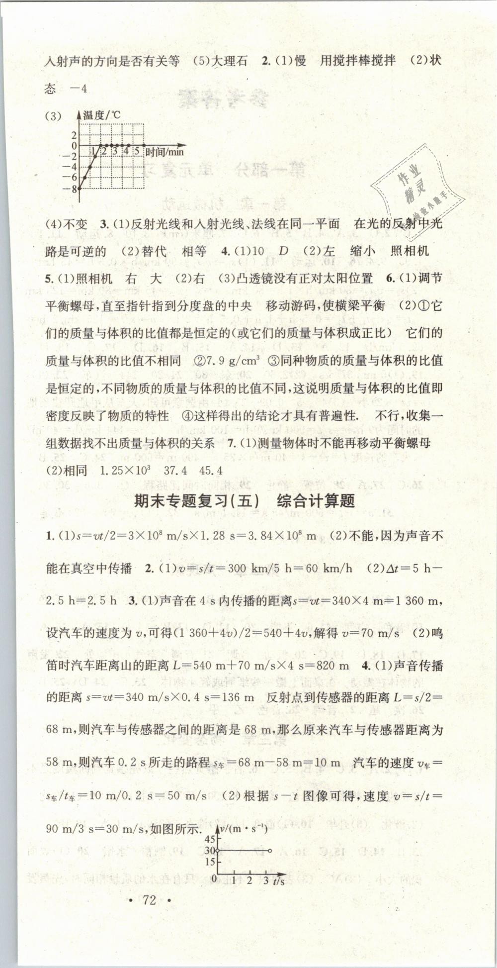 2019年华章教育寒假总复习学习总动员八年级物理人教版 第6页