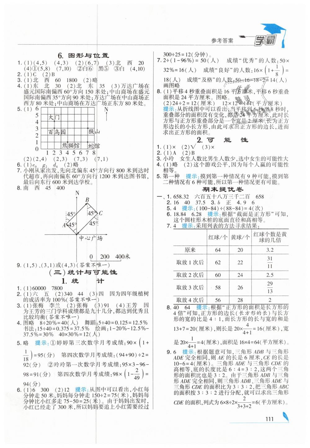 2019年經(jīng)綸學典學霸六年級數(shù)學下冊蘇教版 第25頁