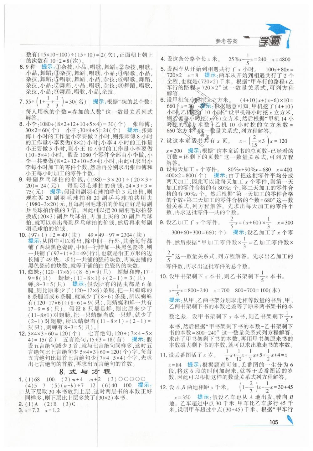 2019年经纶学典学霸六年级数学下册苏教版 第19页