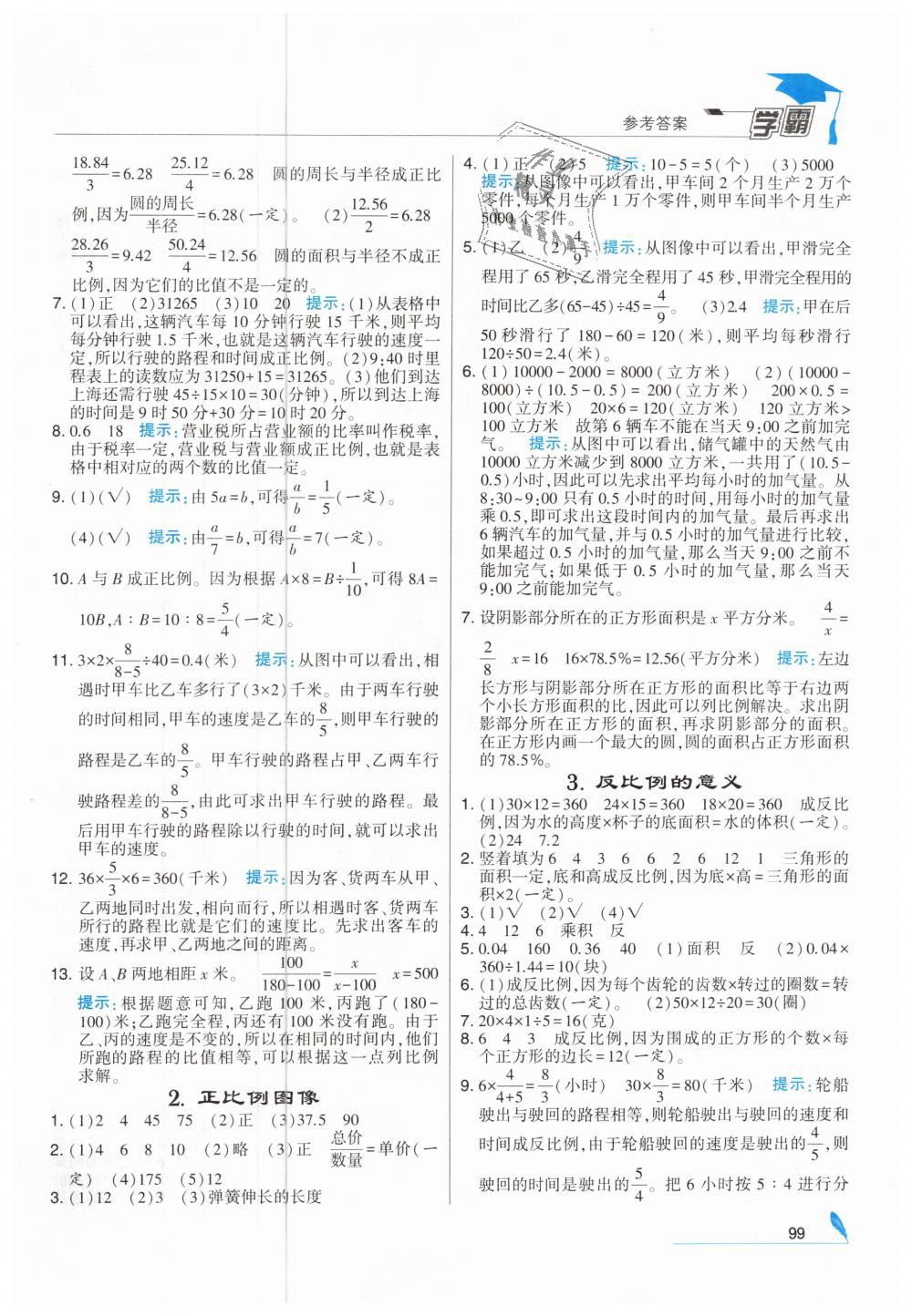 2019年經(jīng)綸學(xué)典學(xué)霸六年級數(shù)學(xué)下冊蘇教版 第13頁