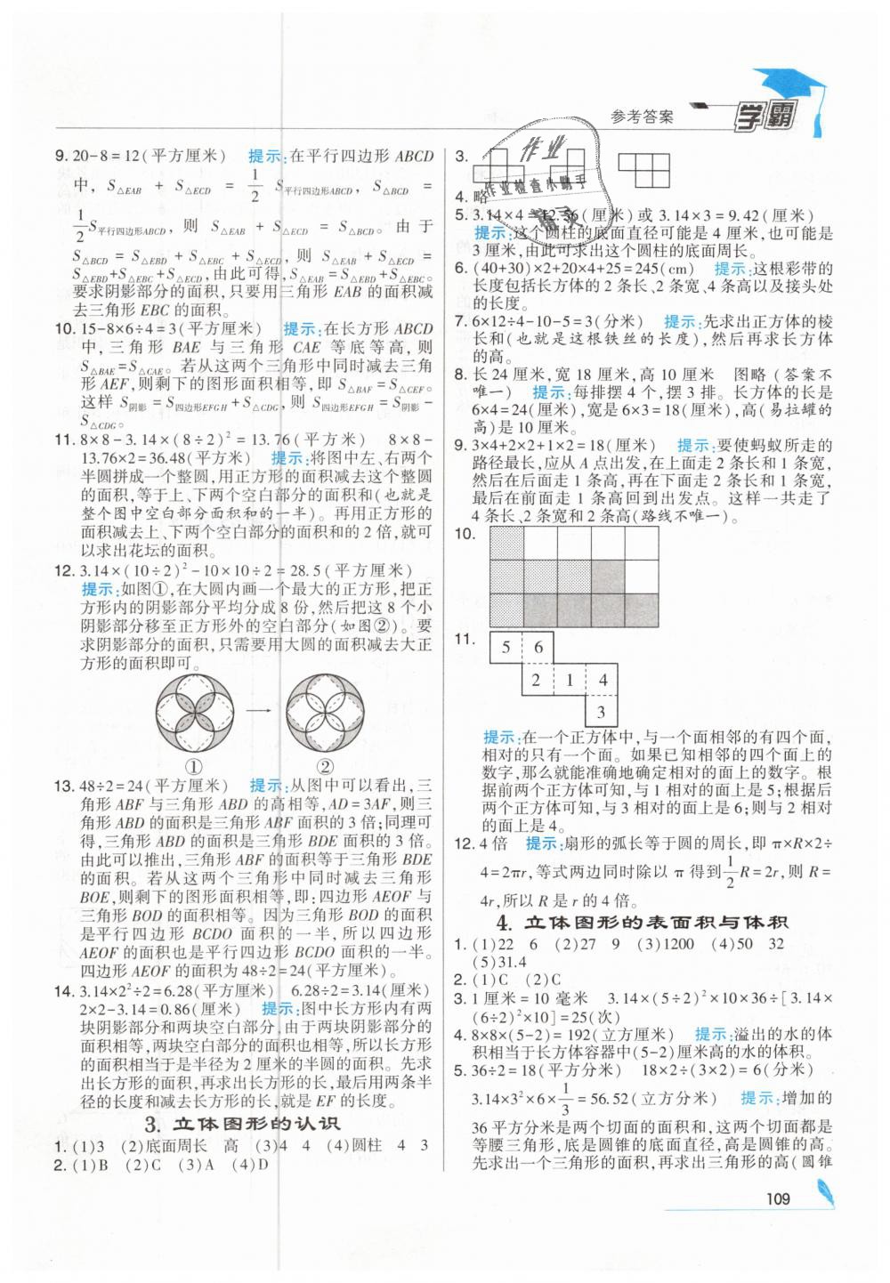 2019年經(jīng)綸學(xué)典學(xué)霸六年級(jí)數(shù)學(xué)下冊(cè)蘇教版 第23頁