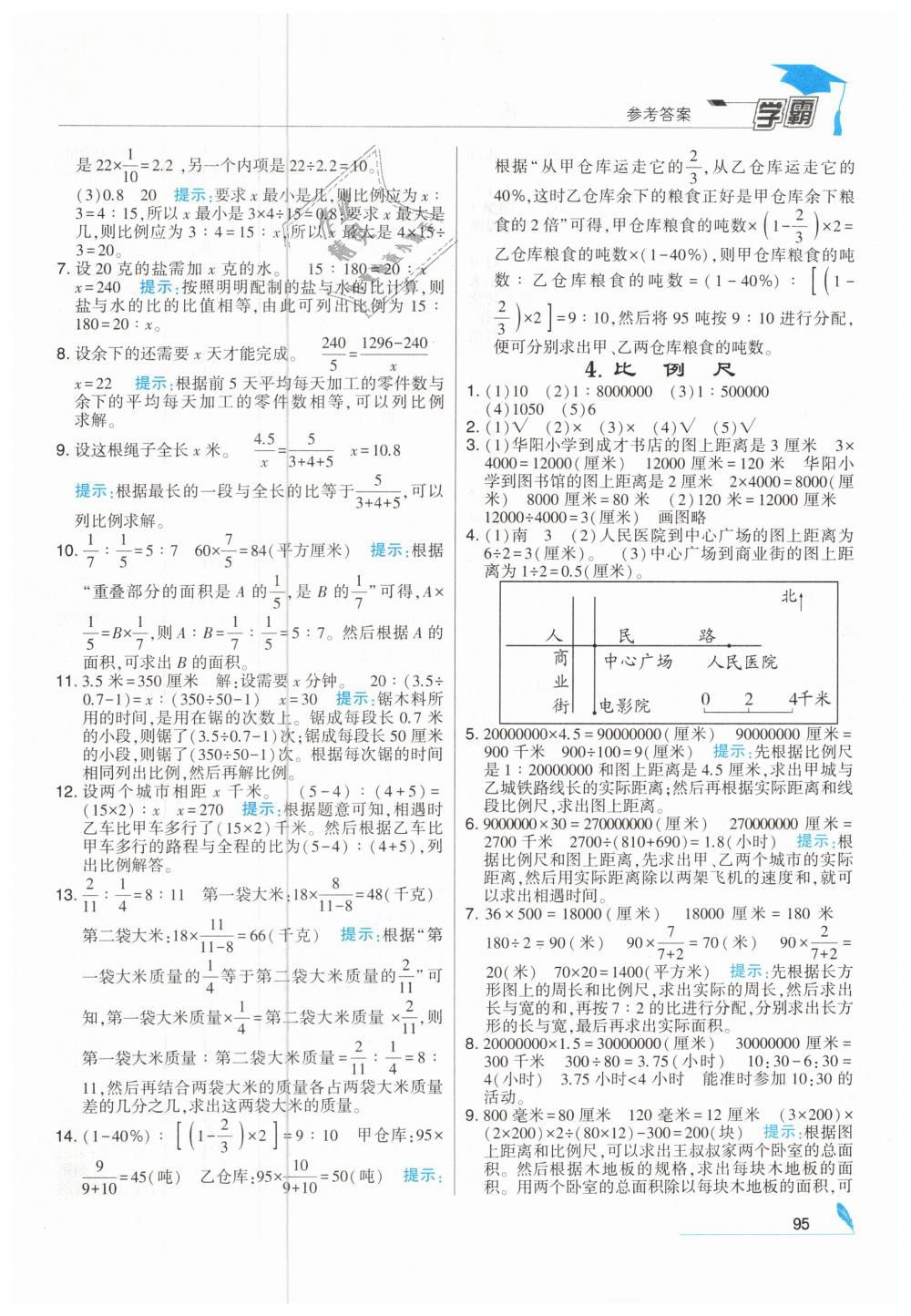 2019年經(jīng)綸學(xué)典學(xué)霸六年級數(shù)學(xué)下冊蘇教版 第9頁