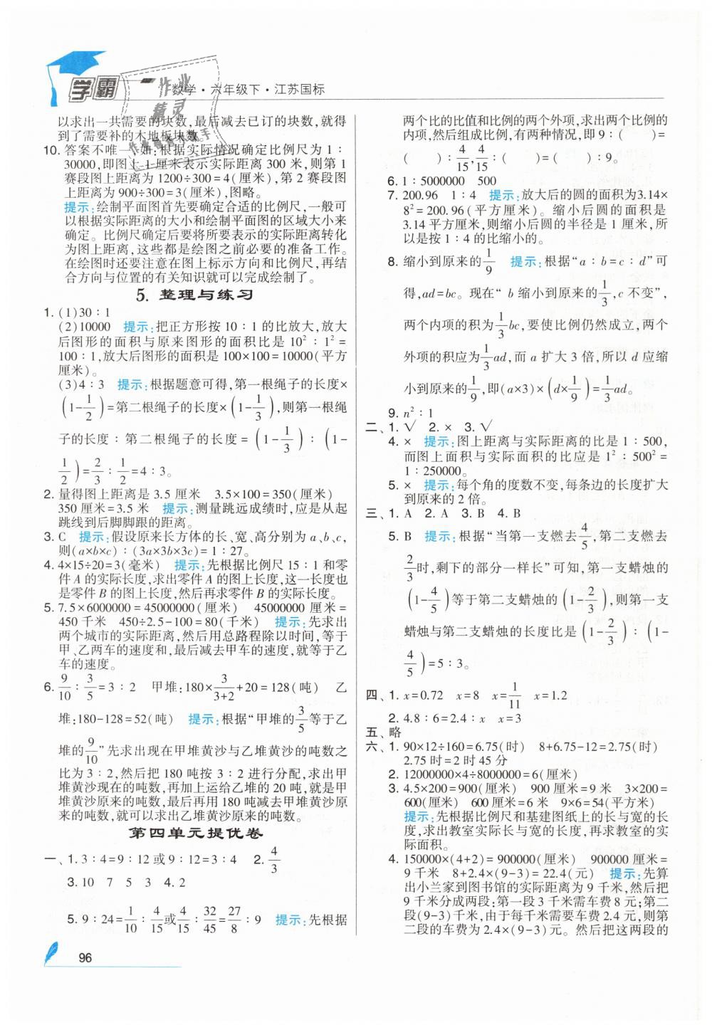 2019年经纶学典学霸六年级数学下册苏教版 第10页