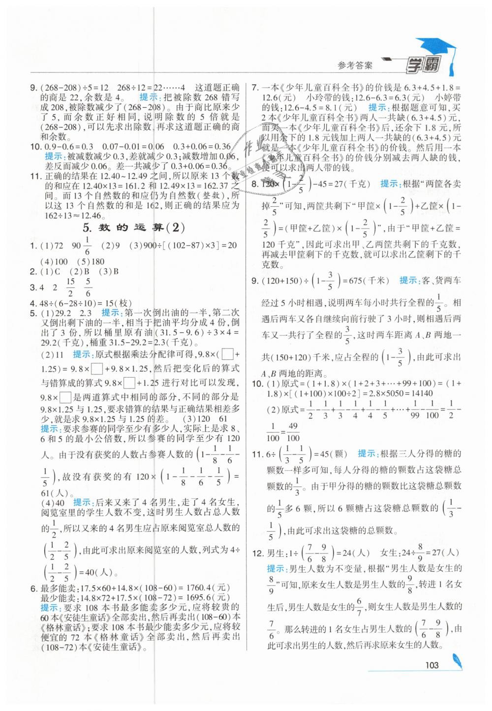 2019年經綸學典學霸六年級數(shù)學下冊蘇教版 第17頁