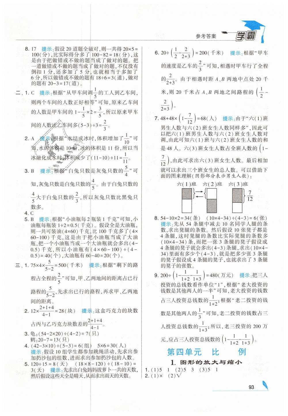 2019年經(jīng)綸學(xué)典學(xué)霸六年級數(shù)學(xué)下冊蘇教版 第7頁