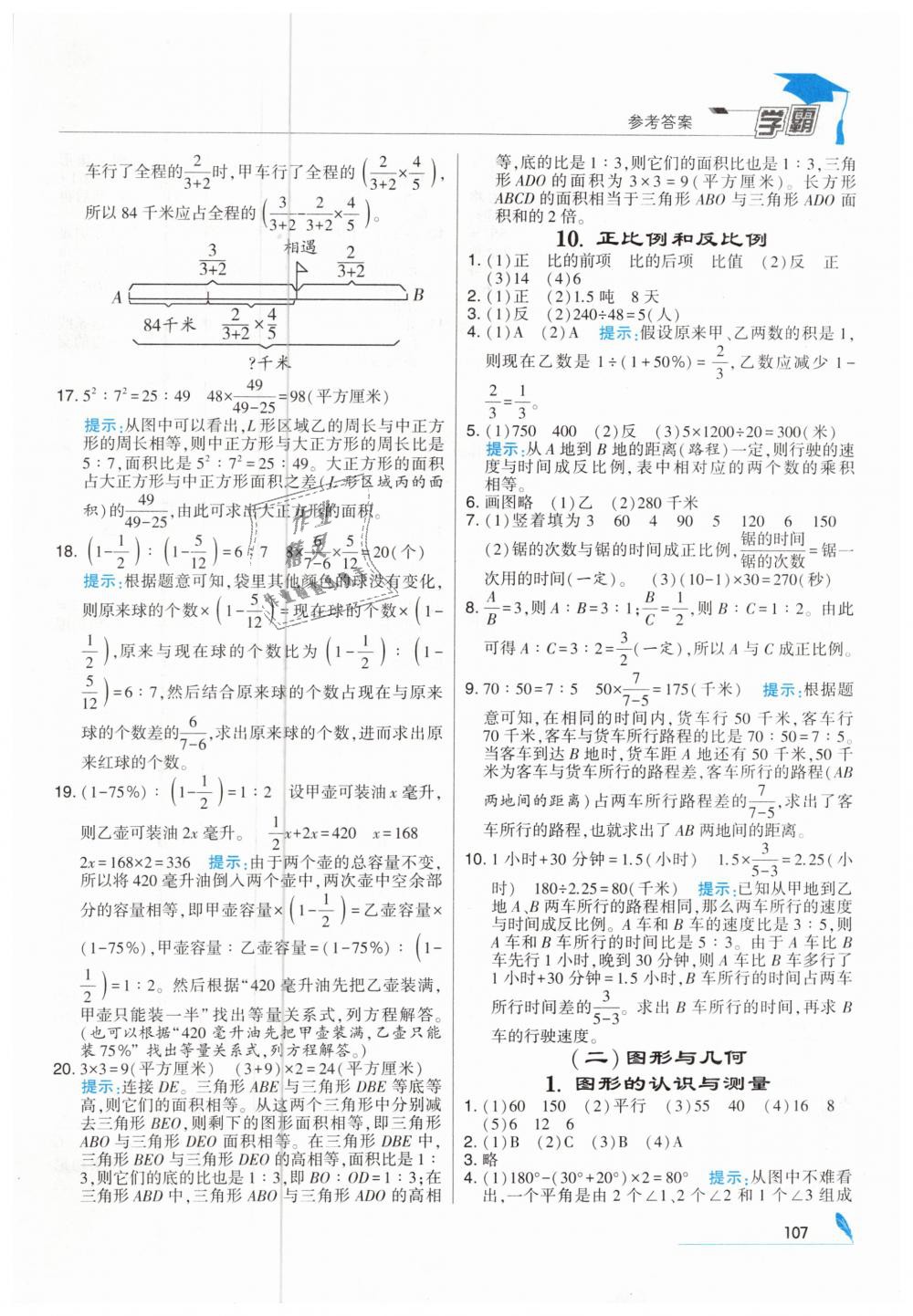 2019年經(jīng)綸學(xué)典學(xué)霸六年級數(shù)學(xué)下冊蘇教版 第21頁